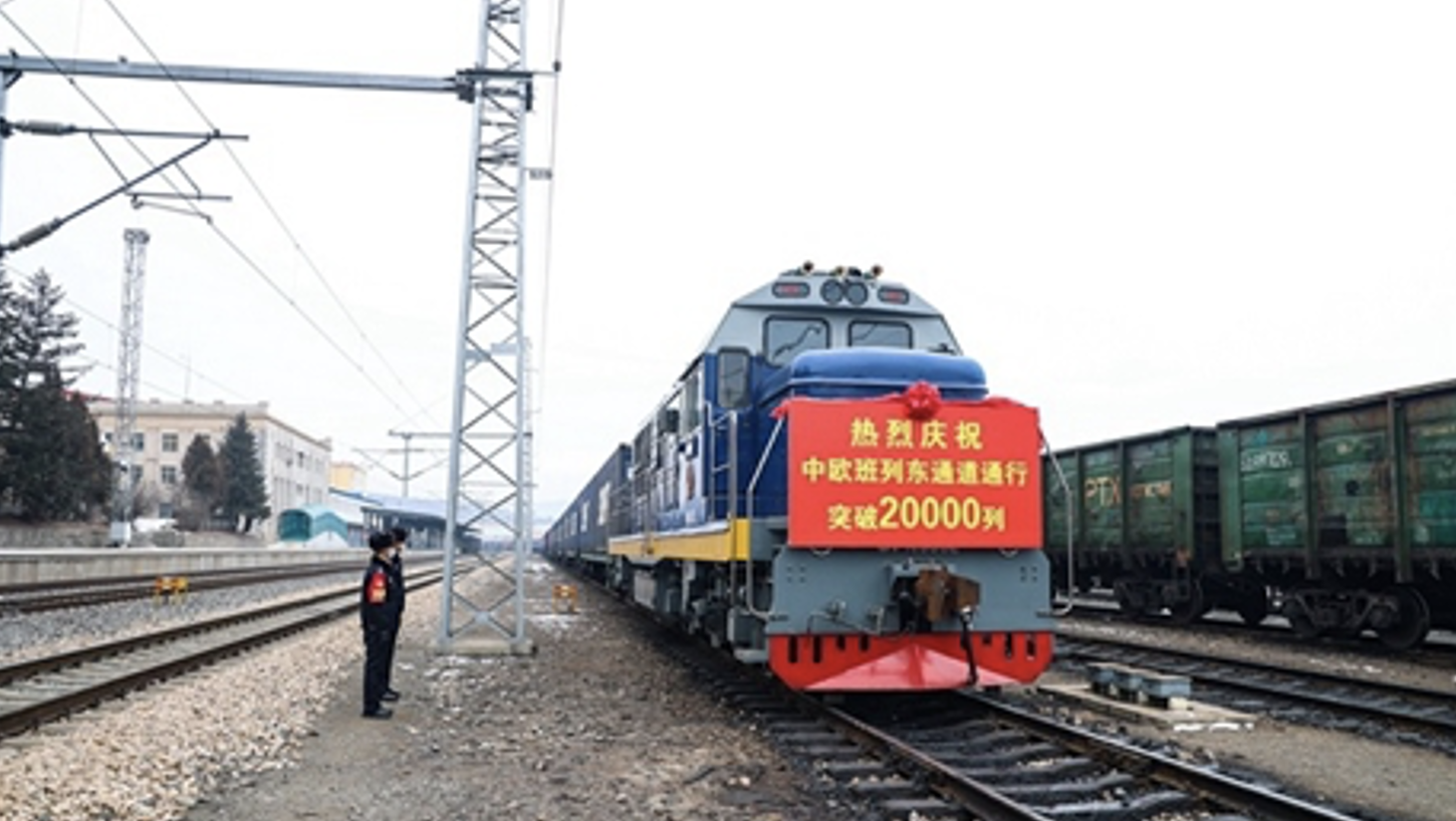The cumulative number of freight trains from Harbin to Central Europe exceeded 20,000