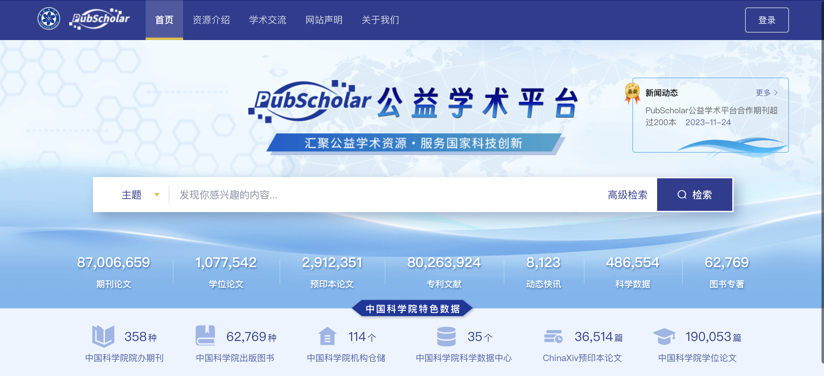 China’s PubScholar starts with 190 million documents, PubMed holds 36 million